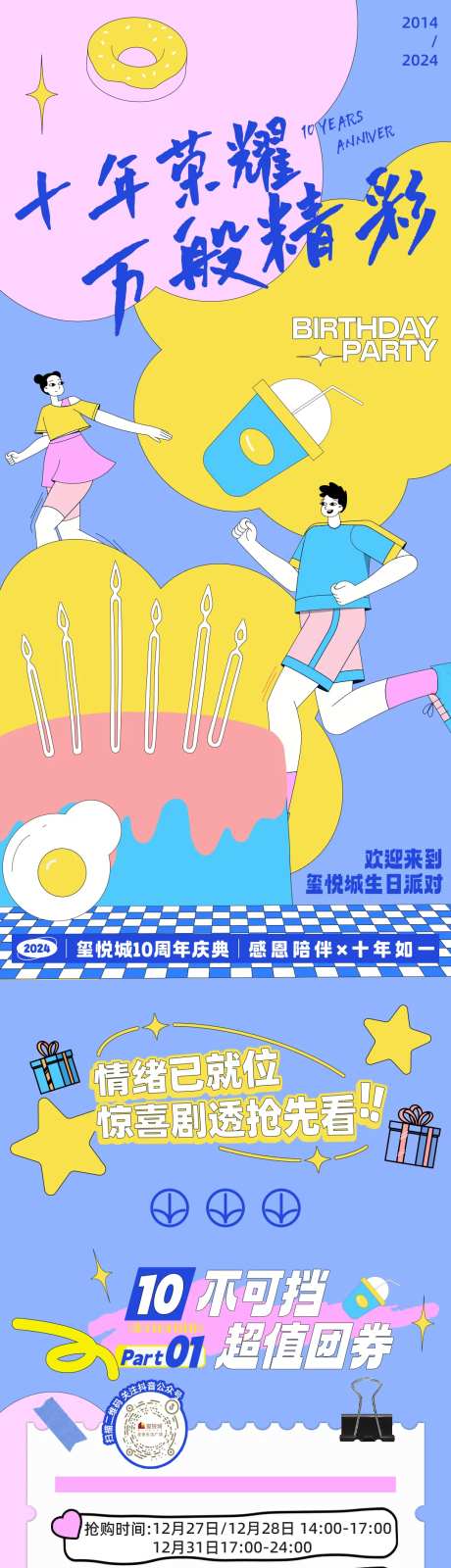 商场10周年庆预热活动微信推文长图-采灵感-https://www.cailinggan.com/