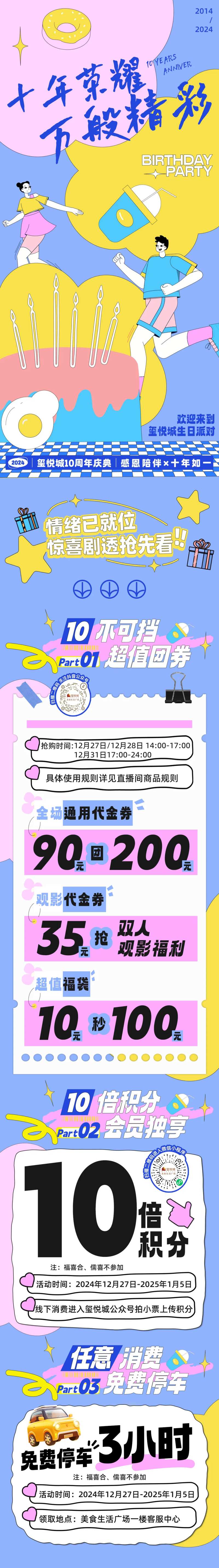 商场10周年庆预热活动微信推文长图-采灵感-cailinggan.com