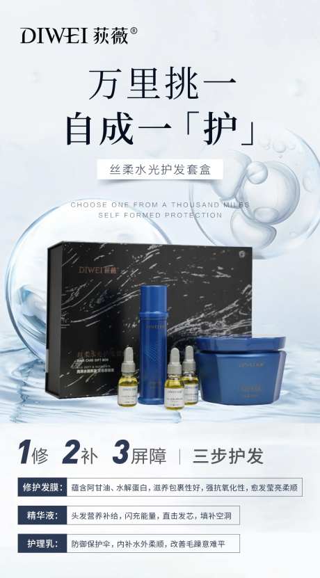 修护发膜套盒海报-采灵感-https://www.cailinggan.com/