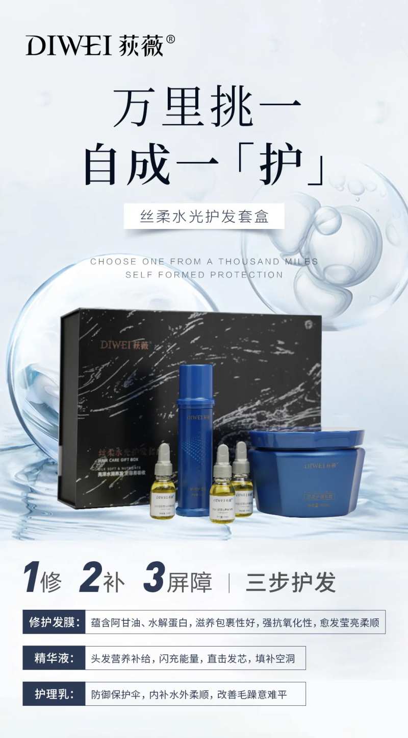 修护发膜套盒海报-采灵感-cailinggan.com