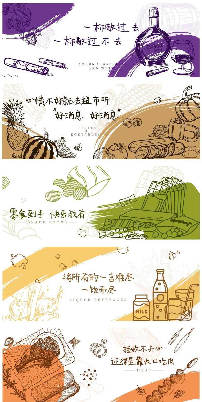 商超插画广告展板-采灵感-cailinggan.com