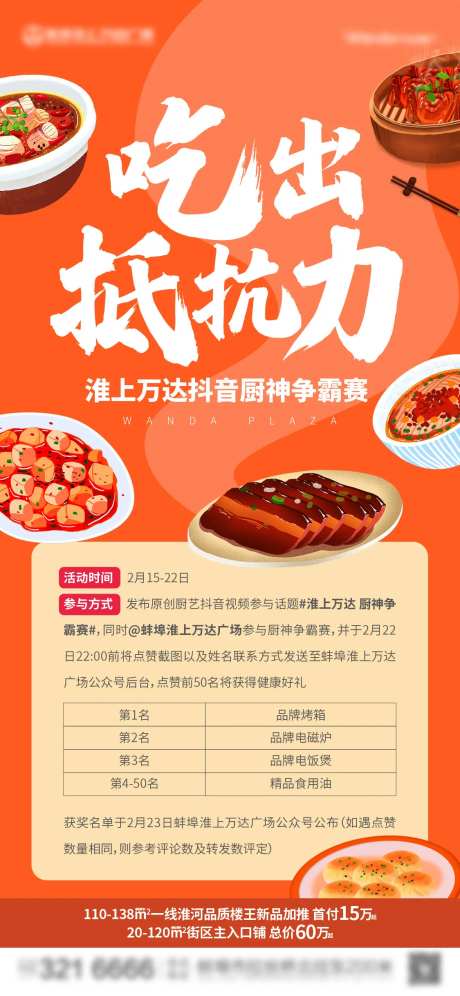 地产厨神争霸赛海报-采灵感-https://www.cailinggan.com/