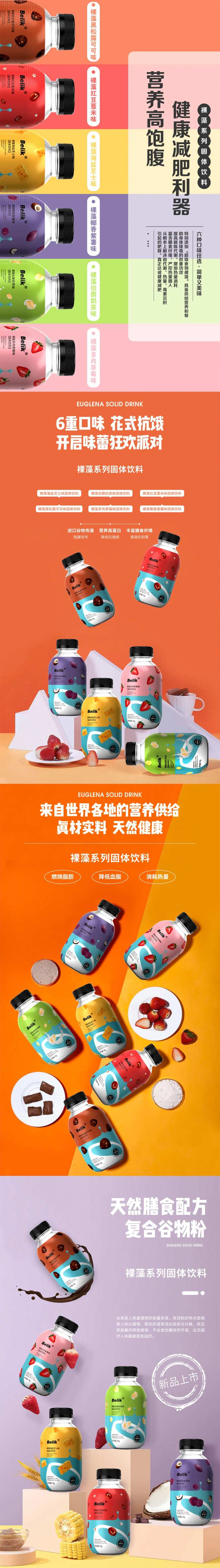 裸藻系列固体饮料海报-采灵感-cailinggan.com