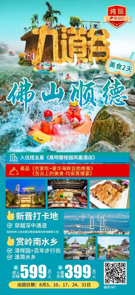 佛山顺德漂流2天-采灵感-https://www.cailinggan.com/