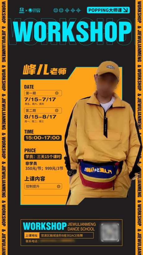 街舞大师课程海报-采灵感-https://www.cailinggan.com/