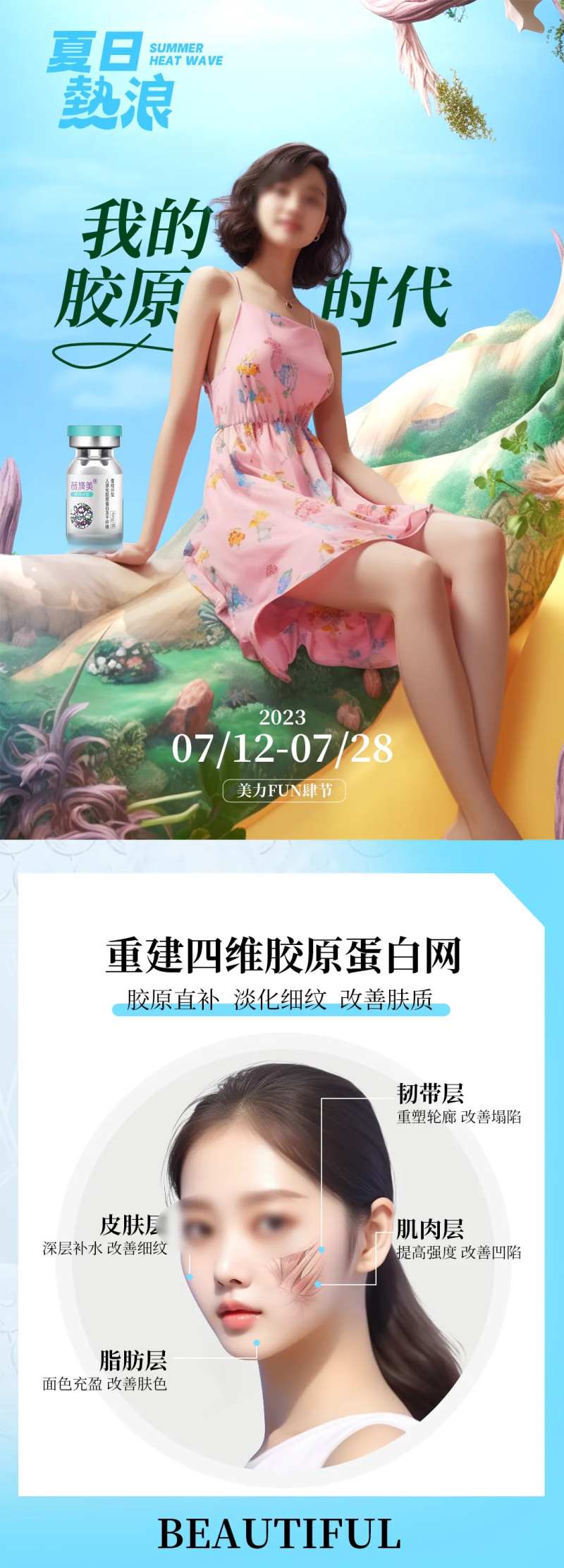 薇旖美海报图-采灵感-cailinggan.com