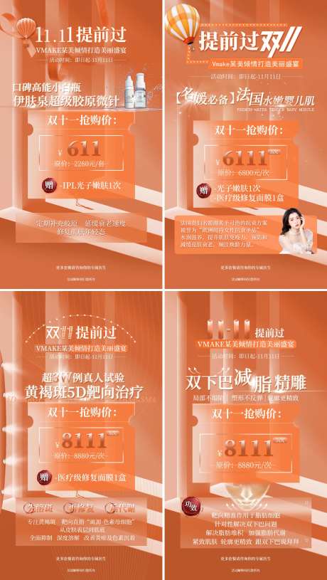 医美双十一活动系列海报-采灵感-https://www.cailinggan.com/