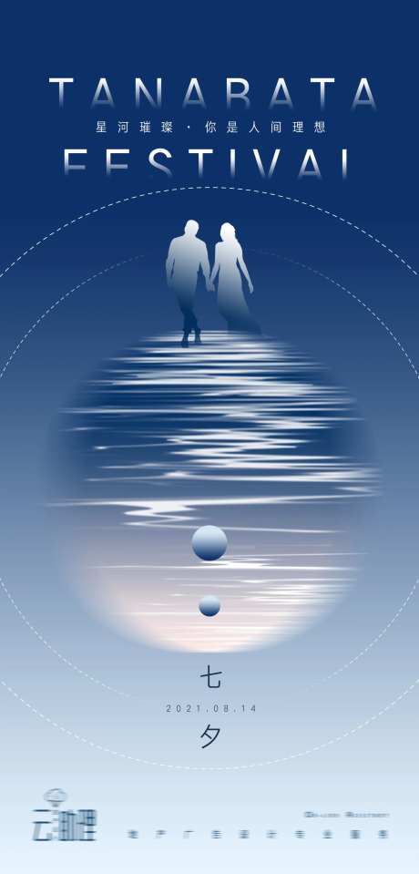 七夕现代风海报-采灵感-https://www.cailinggan.com/