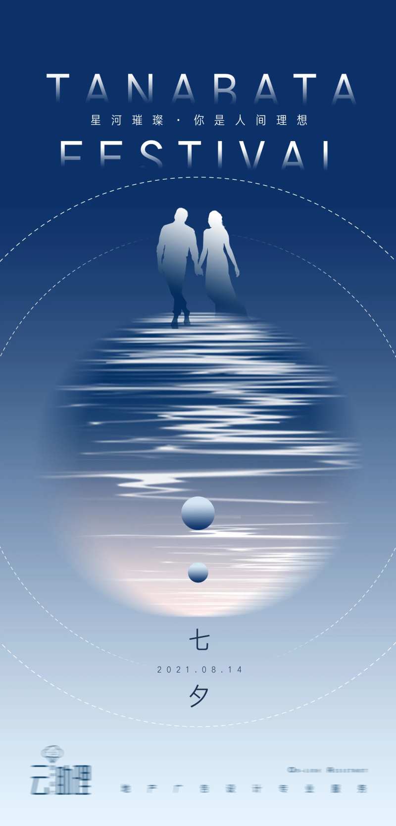 七夕现代风海报-采灵感-cailinggan.com