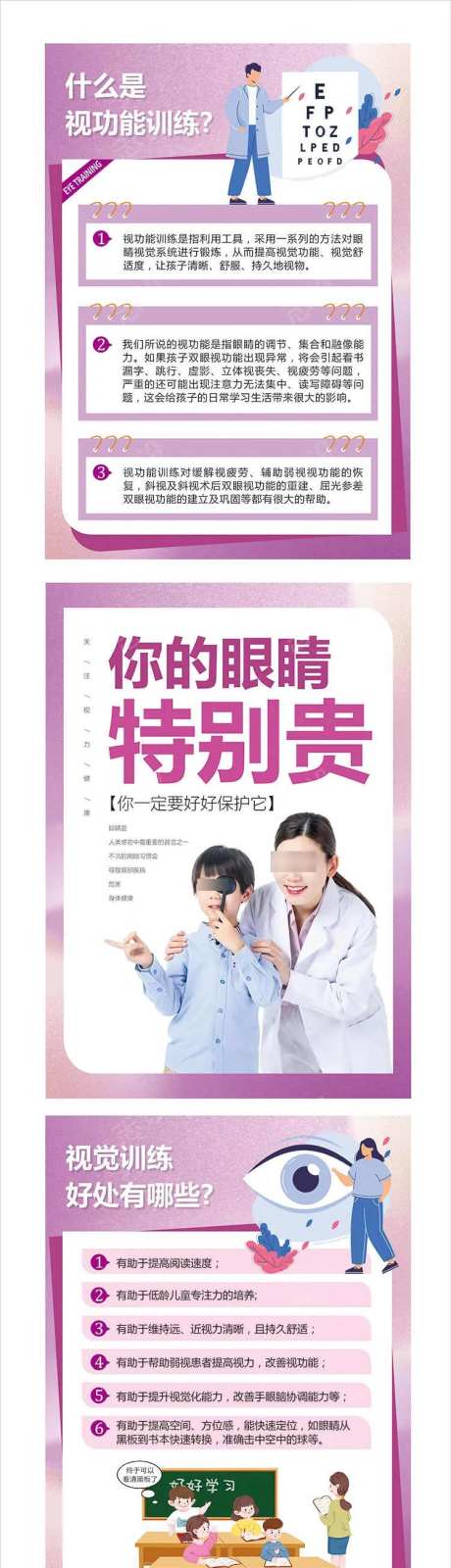 近视科普小知识视觉训练-采灵感-https://www.cailinggan.com/