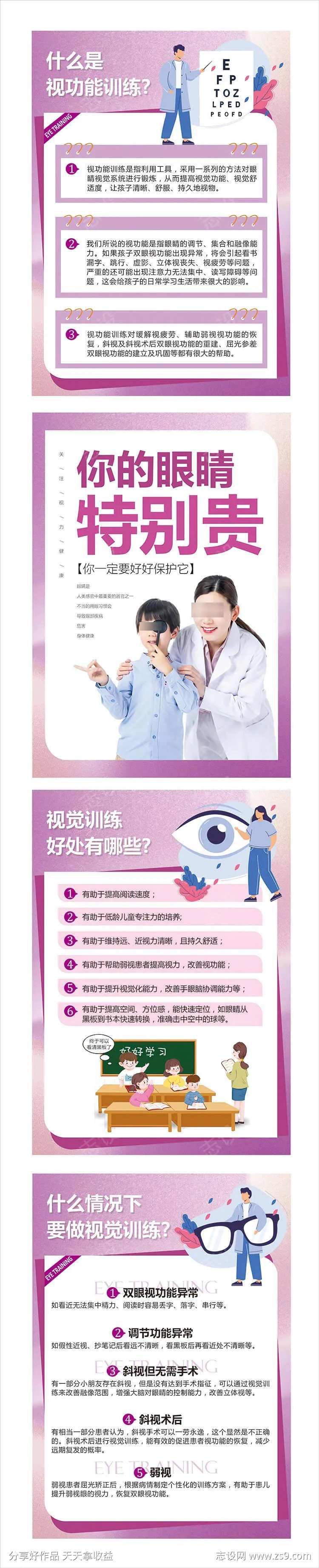 近视科普小知识视觉训练-采灵感-cailinggan.com