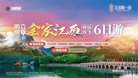 地产江西旅游主画面-采灵感-https://www.cailinggan.com/