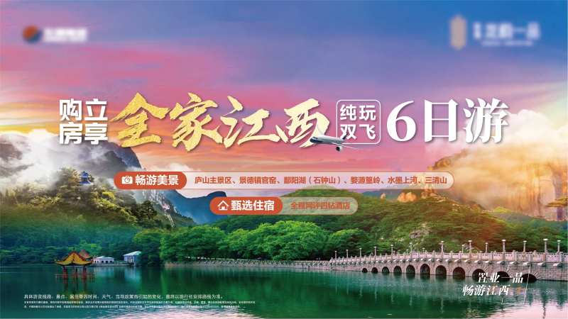 地产江西旅游主画面-采灵感-cailinggan.com