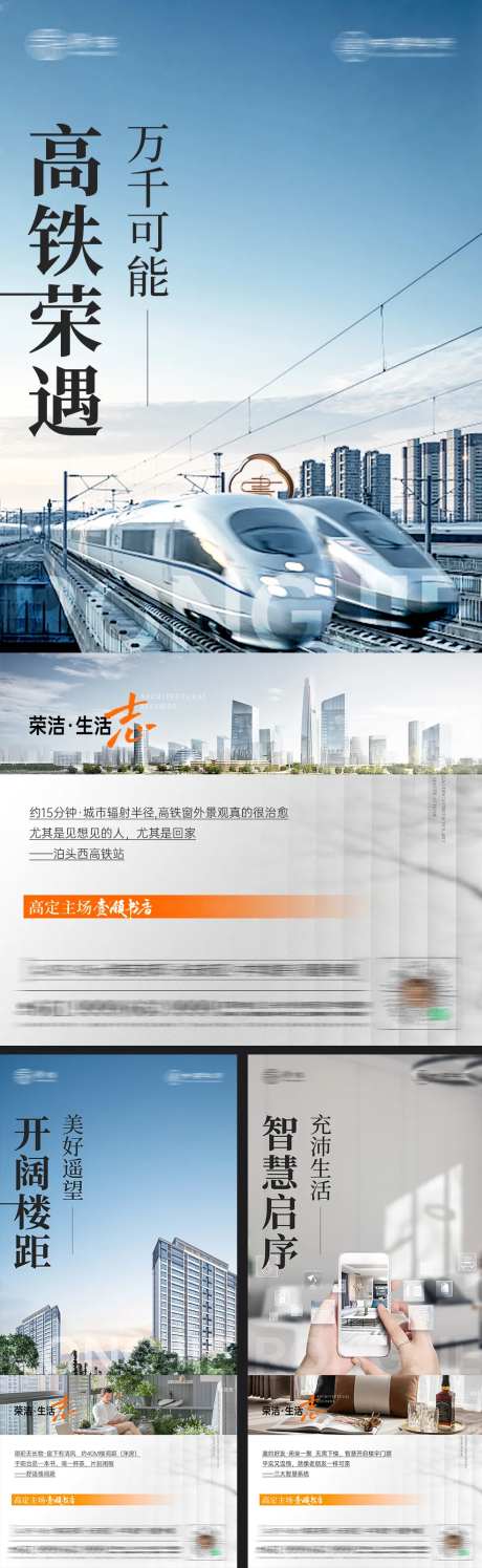 地产楼间距高铁科技系列海报-采灵感-https://www.cailinggan.com/