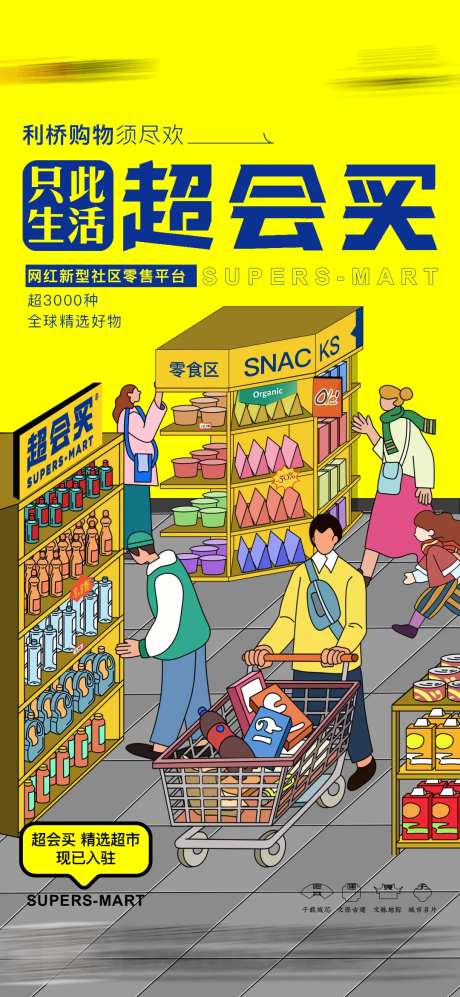 超市活动海报-采灵感-https://www.cailinggan.com/
