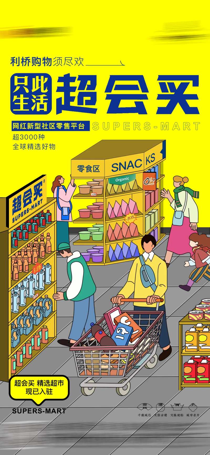 超市活动海报-采灵感-cailinggan.com