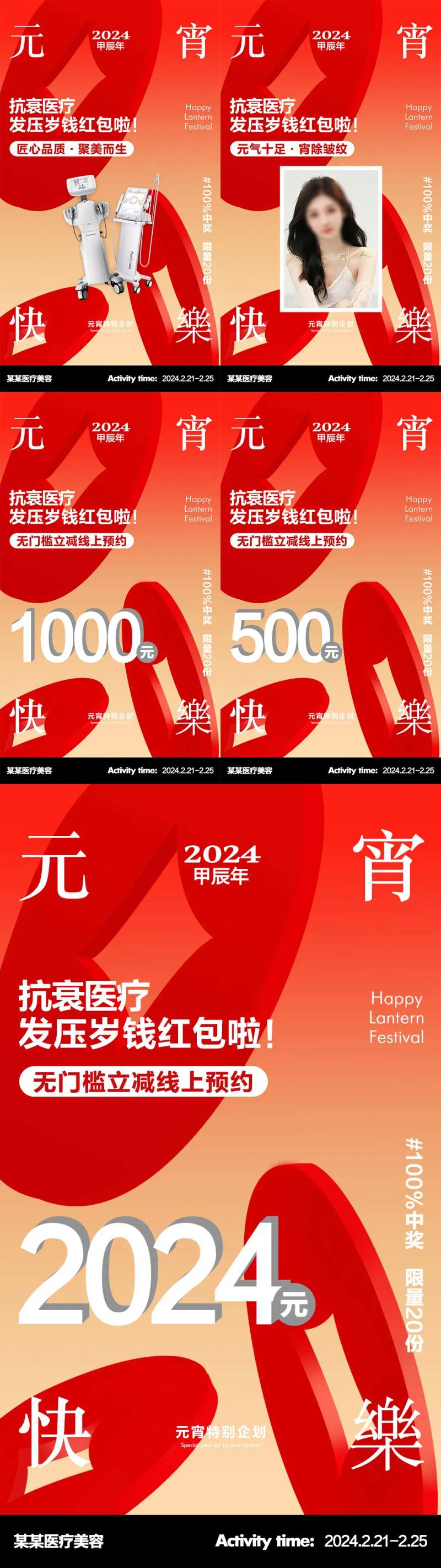 医美元宵专题海报-采灵感-cailinggan.com