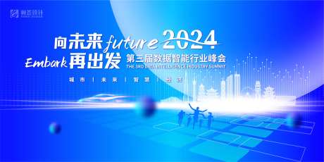 城市数据智能峰会背景背景板-采灵感-https://www.cailinggan.com/