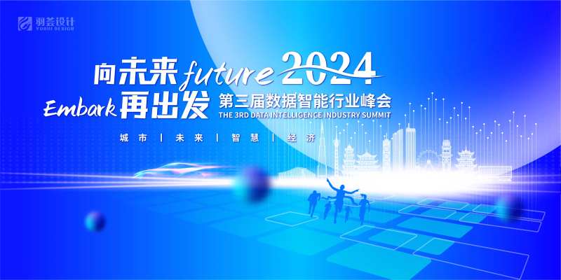 城市数据智能峰会背景背景板-采灵感-cailinggan.com