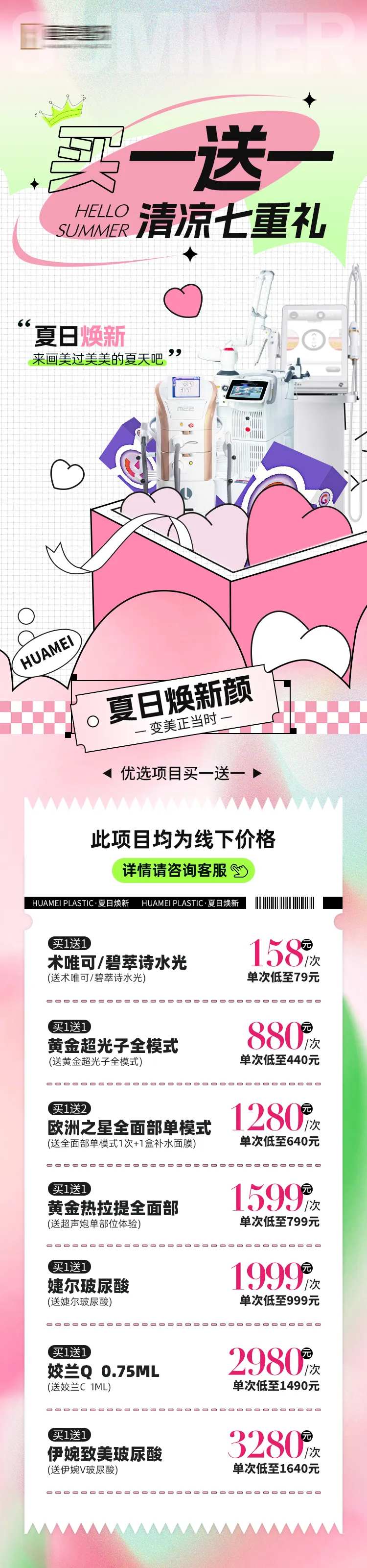 医美活动介绍-采灵感-cailinggan.com