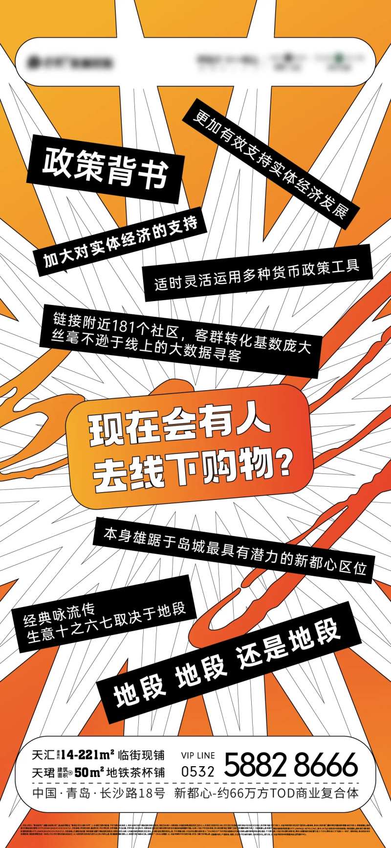 商业地产创意问答海报-采灵感-cailinggan.com