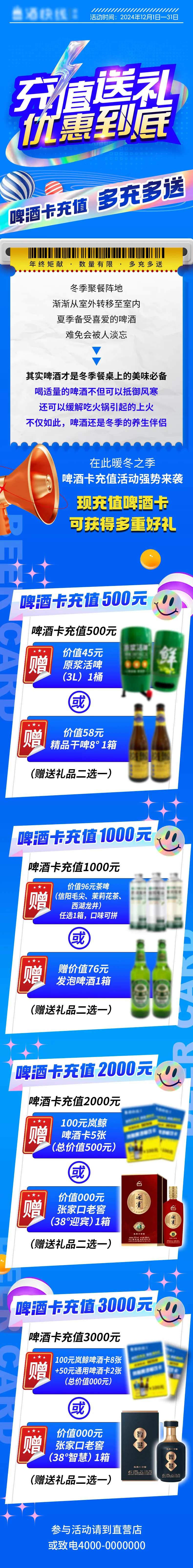 啤酒充值送礼长图-采灵感-cailinggan.com