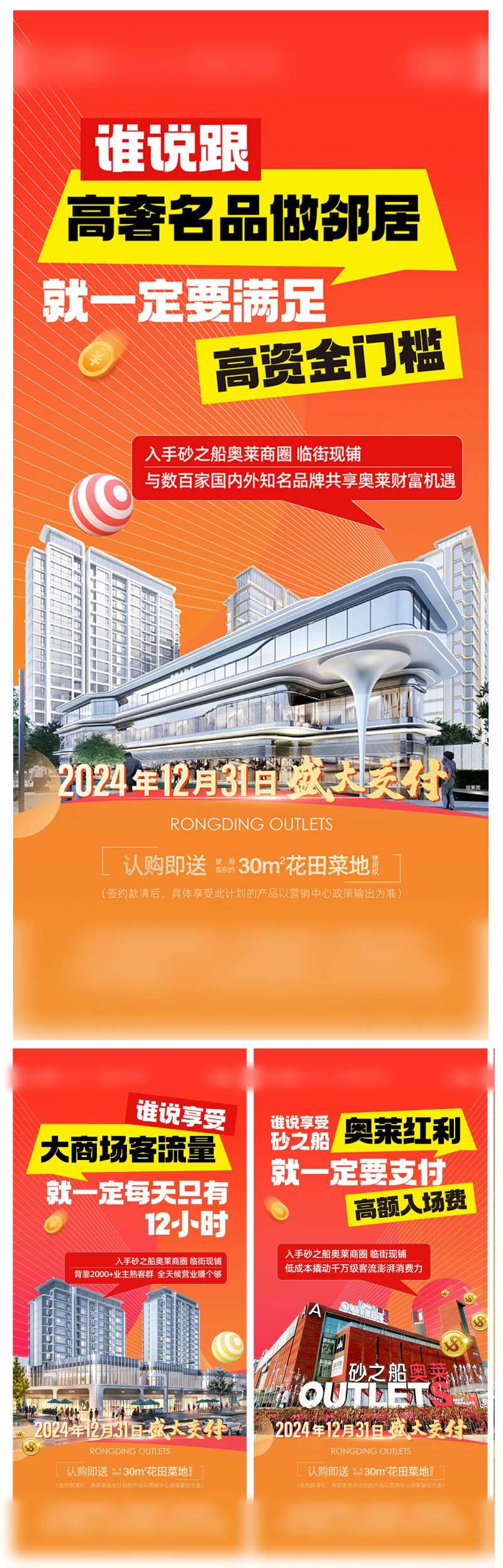 地产商铺盛大交付大字报系列海报-采灵感-cailinggan.com