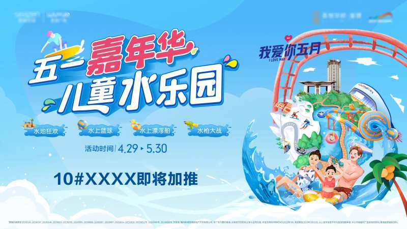 五一水上乐园-采灵感-cailinggan.com