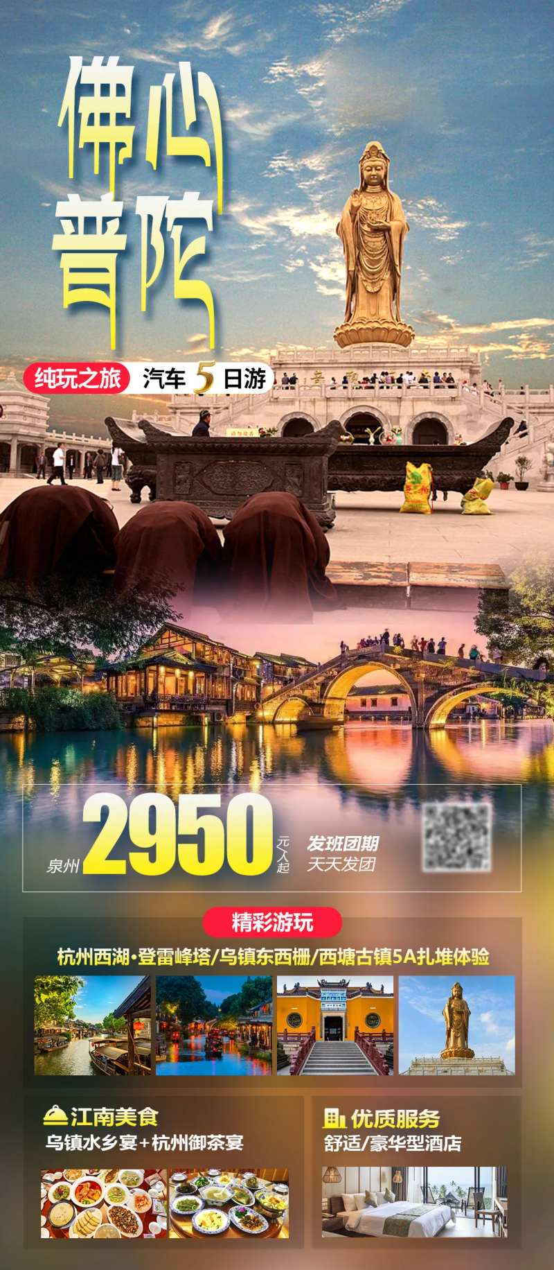 佛心普陀-采灵感-cailinggan.com