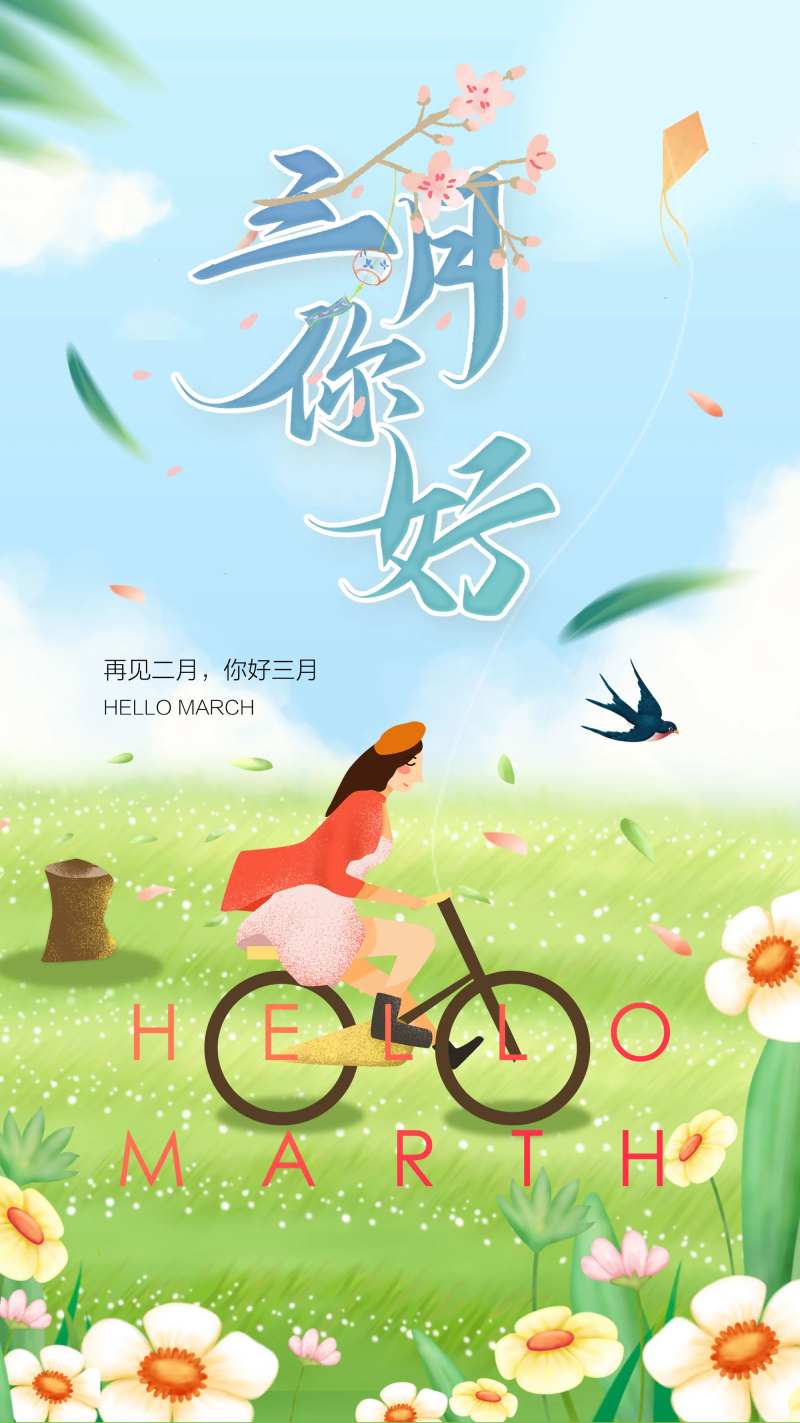 三月你好海报-采灵感-cailinggan.com