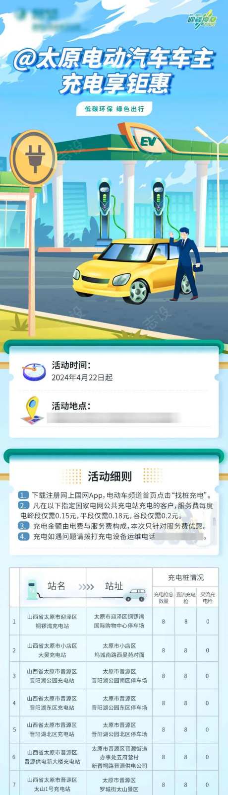 电动汽车充电优惠活动-采灵感-https://www.cailinggan.com/