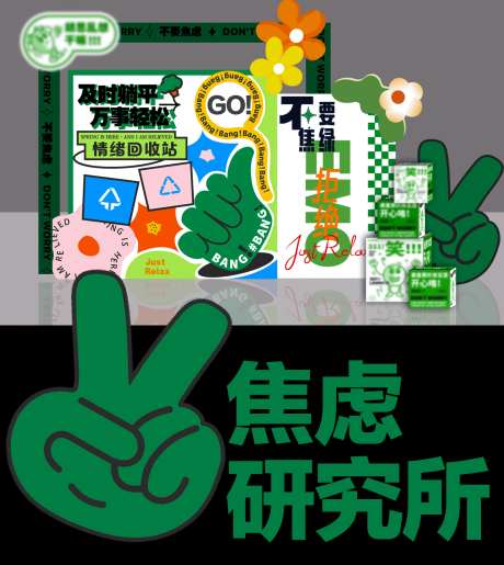 不要焦虑-采灵感-https://www.cailinggan.com/