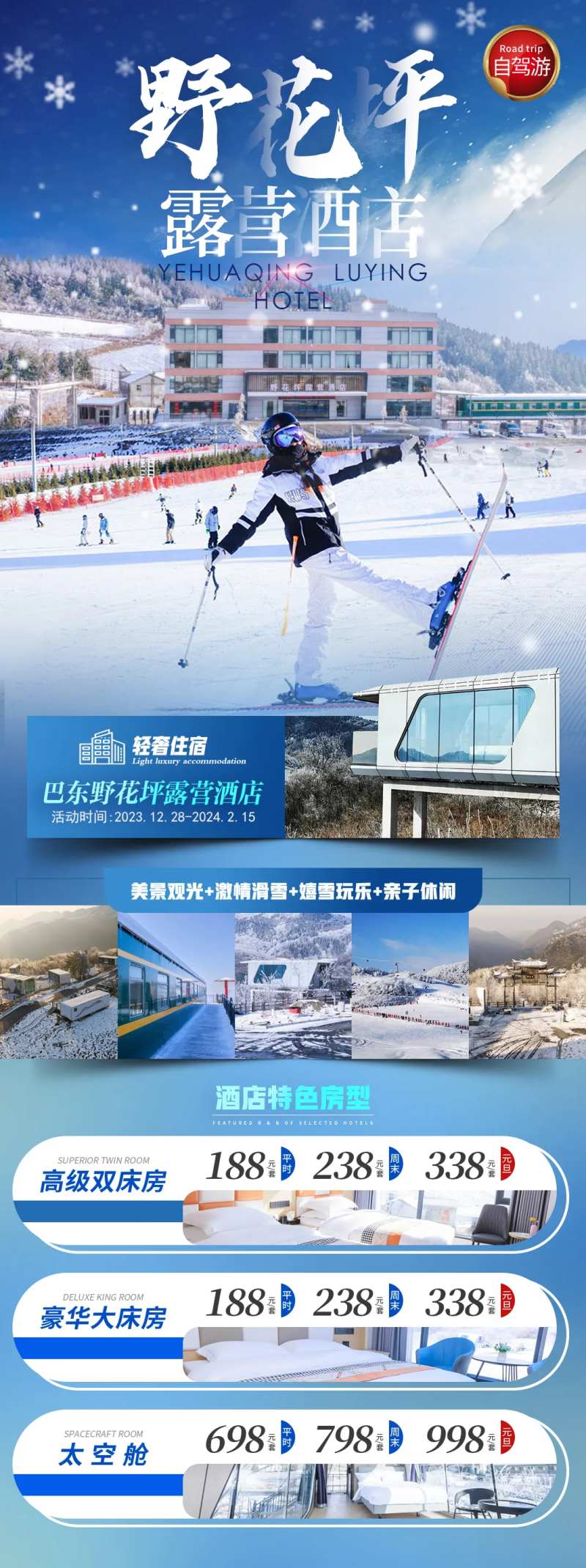 巴东野花坪露营酒店海报-采灵感-cailinggan.com