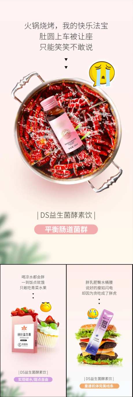益生菌酵素果冻减肥瘦身大餐创意海报-采灵感-https://www.cailinggan.com/
