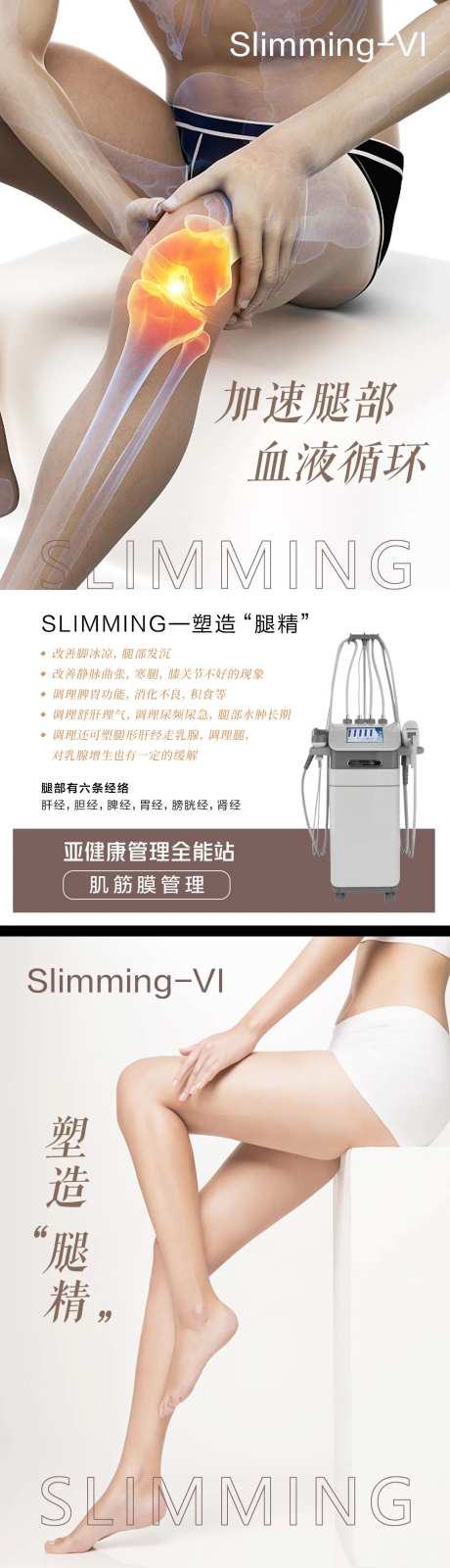 腿部保养海报-采灵感-https://www.cailinggan.com/