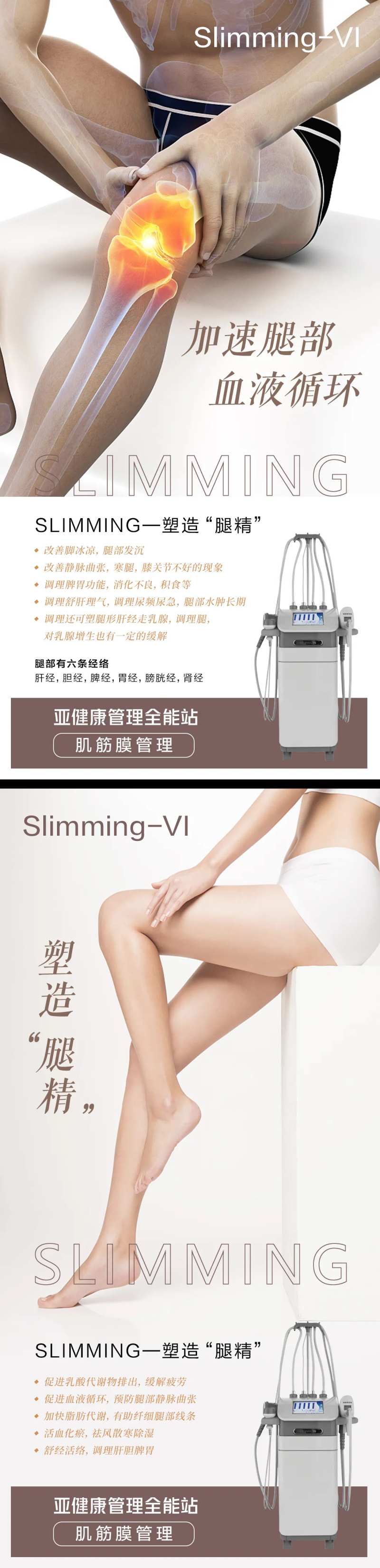 腿部保养海报-采灵感-cailinggan.com