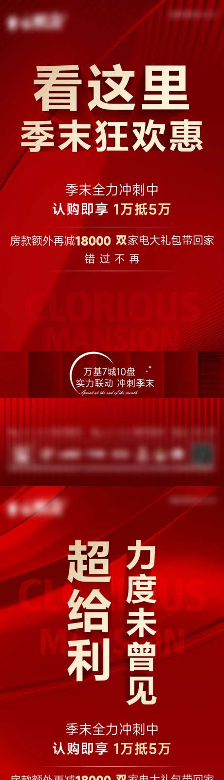 地产月末冲刺底盘系列海报-采灵感-https://www.cailinggan.com/