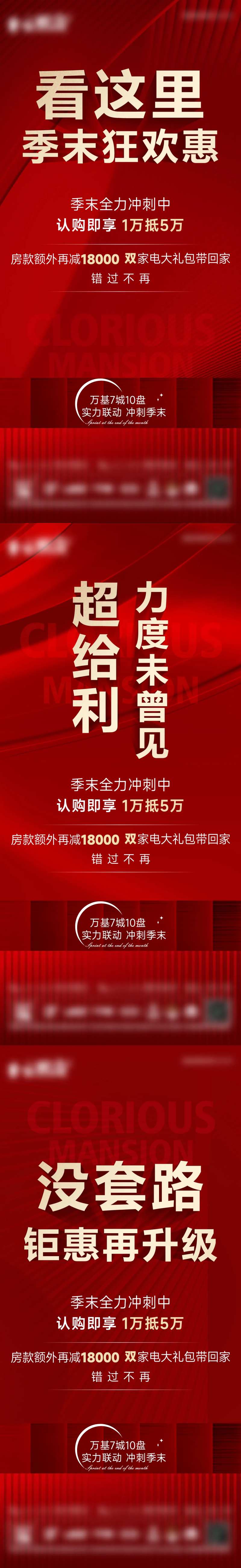 地产月末冲刺底盘系列海报-采灵感-cailinggan.com