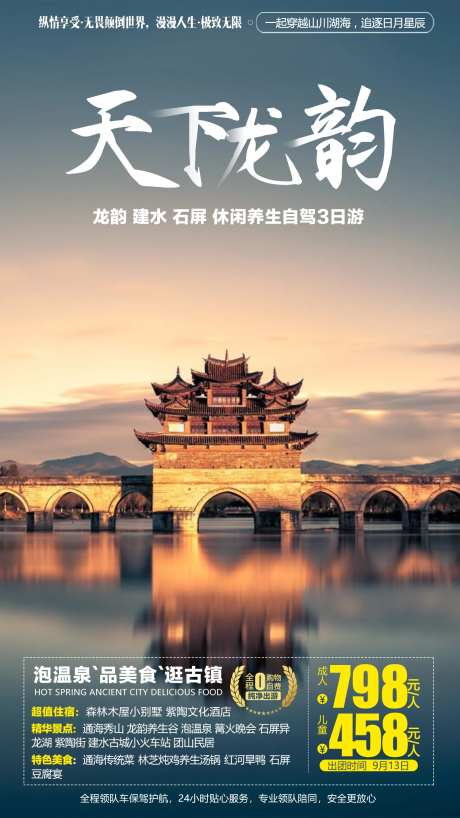天下龙韵旅游海报-采灵感-https://www.cailinggan.com/