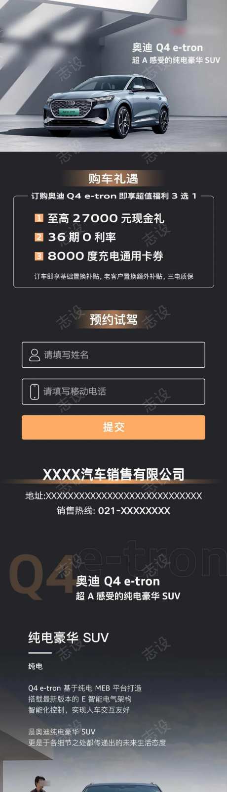 奥迪Q4汽车专题长图落地页源文件                                                                                                                                                                                        -采灵感-https://www.cailinggan.com/