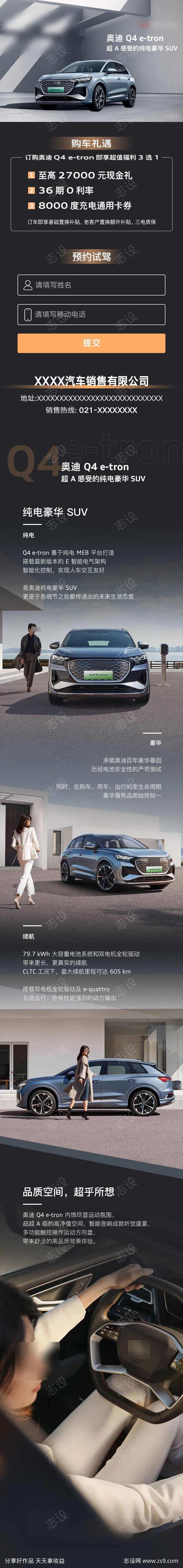 奥迪Q4汽车专题长图落地页源文件                                                                                                                                                                                        -采灵感-cailinggan.com