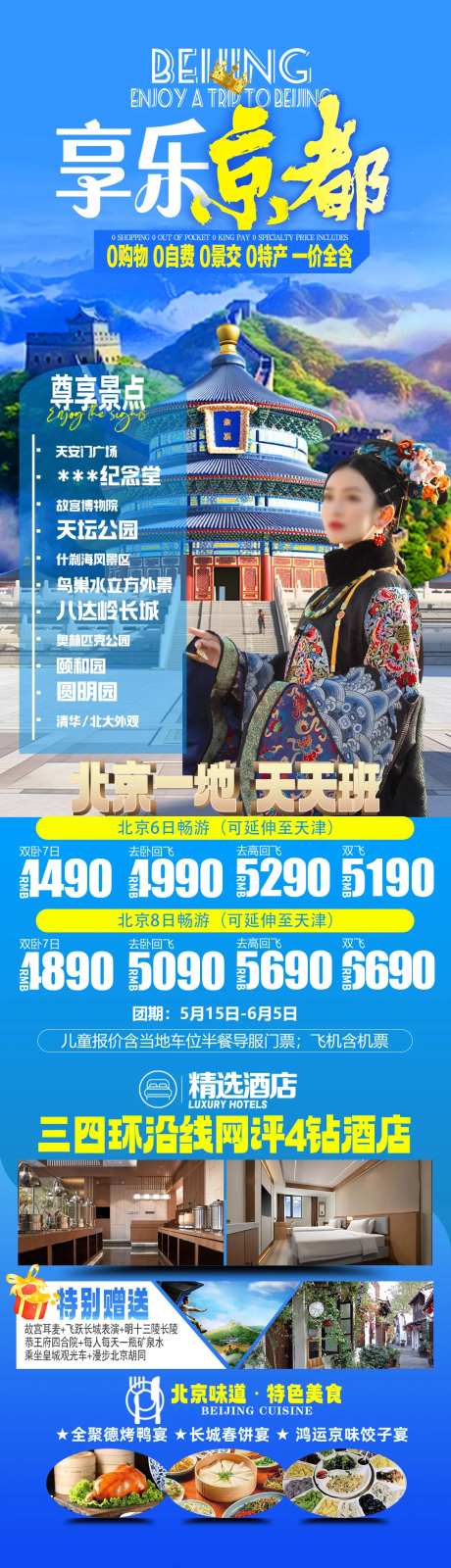 享乐京都旅游海报-采灵感-https://www.cailinggan.com/