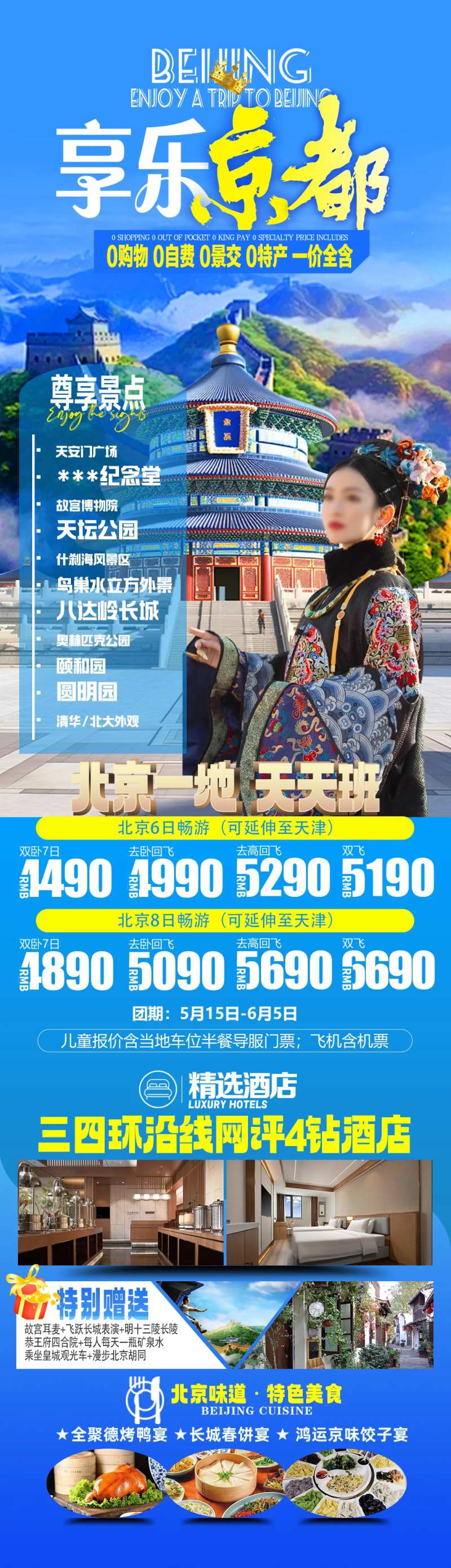 享乐京都旅游海报-采灵感-cailinggan.com