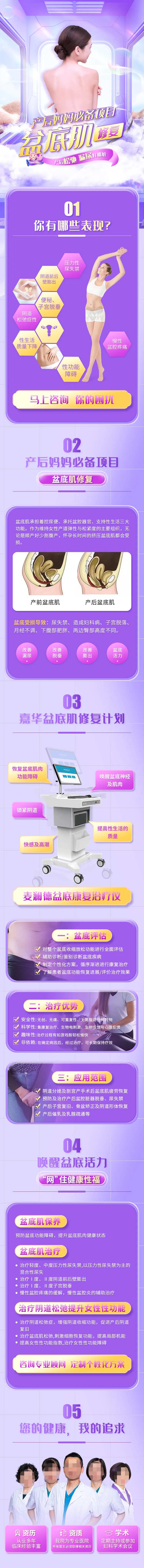 盆底肌修复-采灵感-cailinggan.com