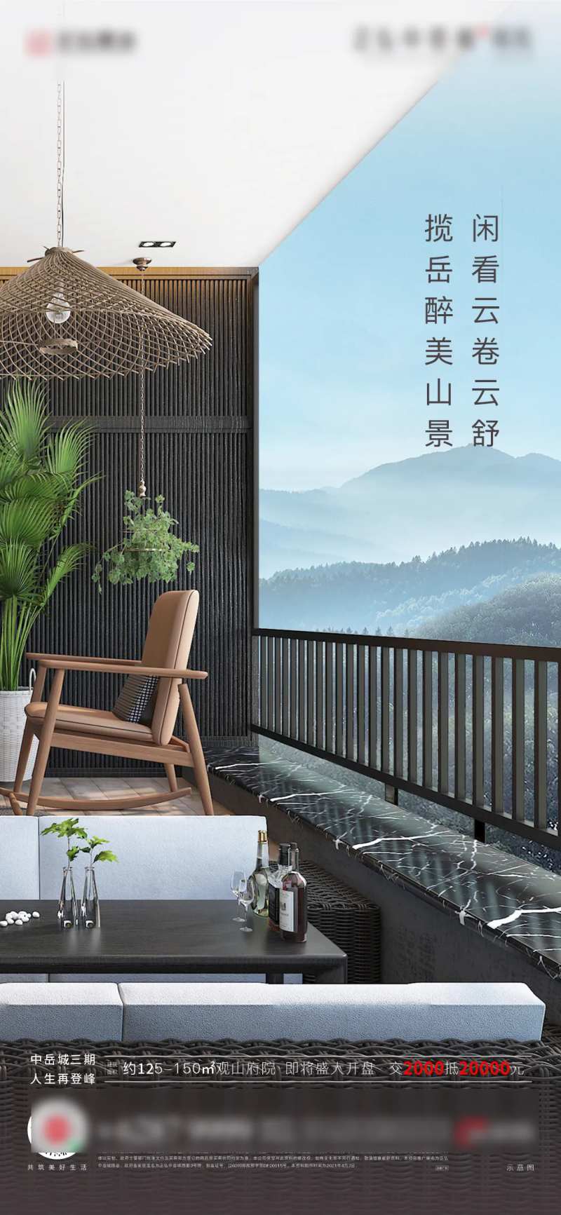观山洋房海报-采灵感-cailinggan.com
