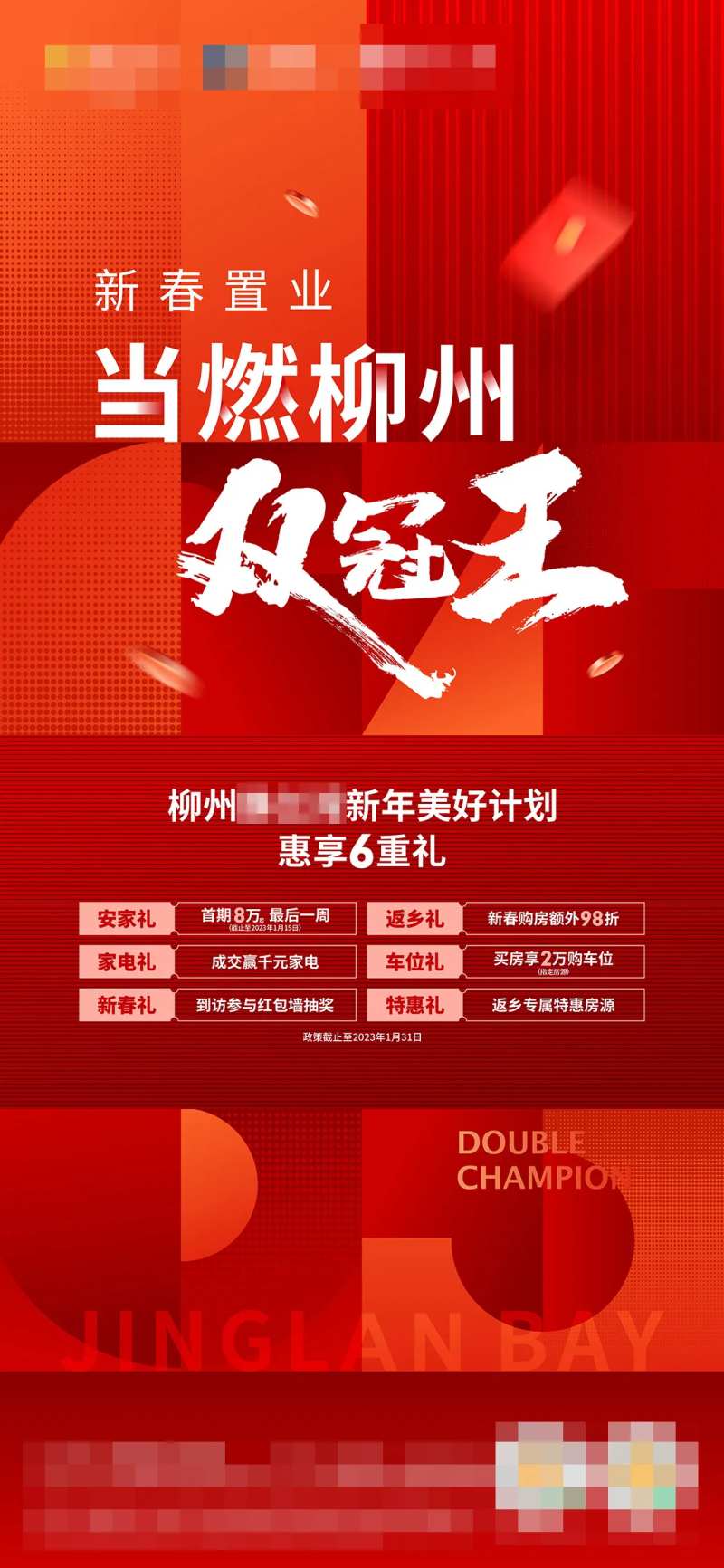 双冠王海报-采灵感-cailinggan.com