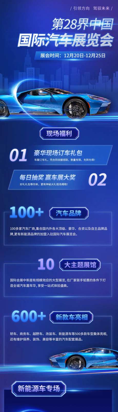 引领方向驾驭未来汽车长图文第28界-采灵感-https://www.cailinggan.com/