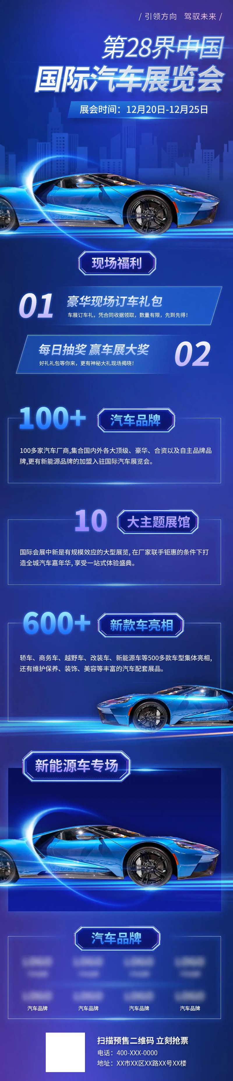引领方向驾驭未来汽车长图文第28界-采灵感-cailinggan.com