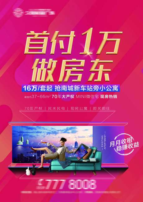 红色首付1万公寓海报-采灵感-https://www.cailinggan.com/