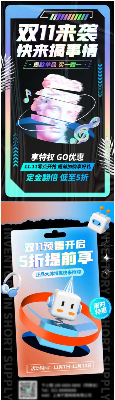 创意潮流双十一海报-采灵感-https://www.cailinggan.com/